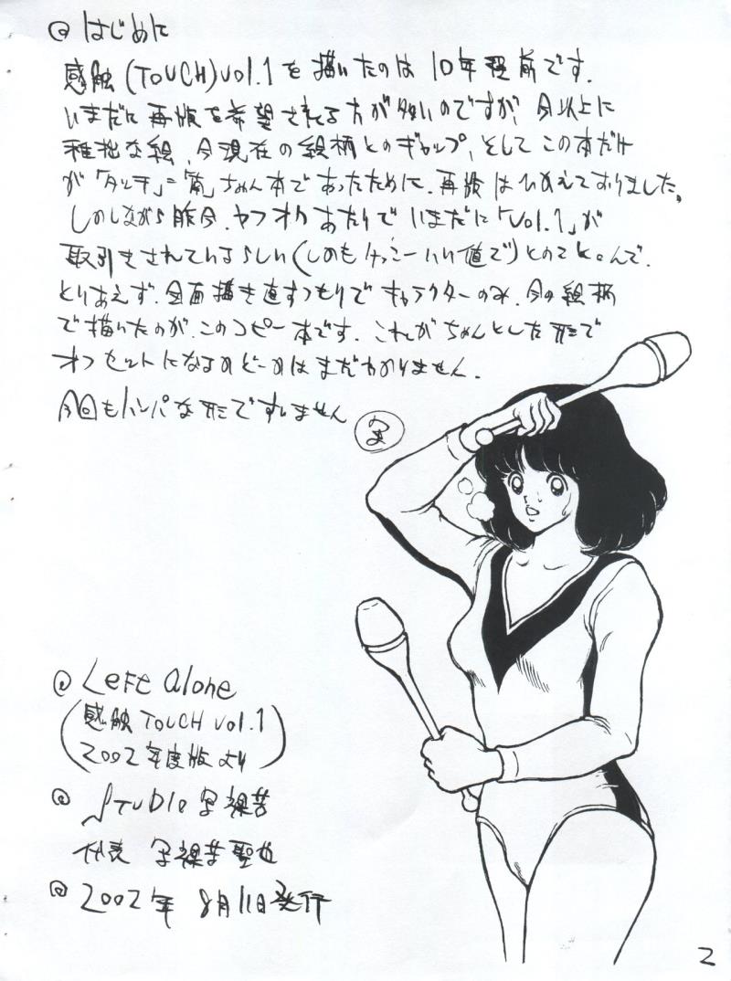 (C62) [Studio Sharaku (Sharaku Seiya)] Left Alone (Touch)
