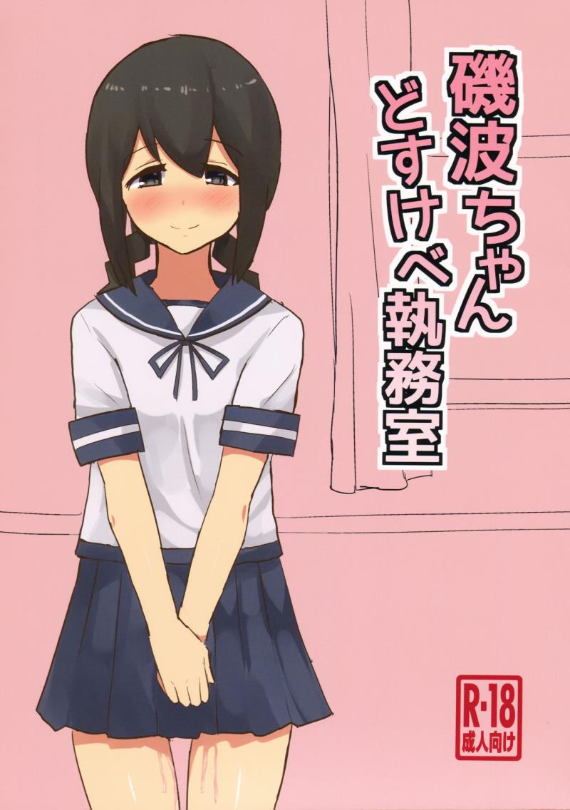 (Gunreibu Shuho &amp; Houraigekisen! Yo-i! Goudou Enshuu 4Senme) [Seisyun Katsusand (Cassandra)] Isonami-chan dosukebe Shitsumushitsu (Kantai Collection -KanColle-) [Chinese] [koolo個人漢化]