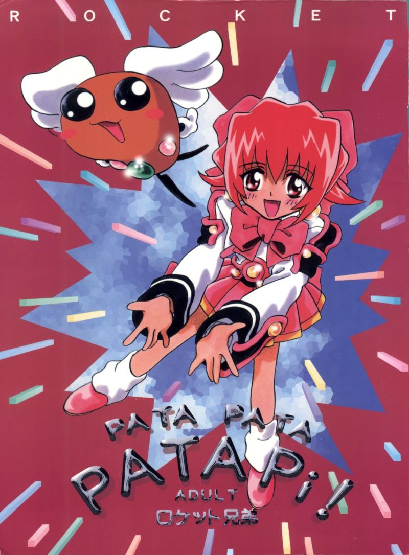 [Rocket Kyoudai (Various)]  PATA PATA PATAPi! (Cyber Team in Akihabara)
