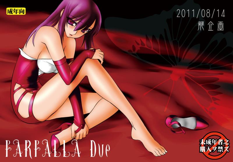 (C80) [Ruu Kikaku (Ruuen Rouga)] FARFALLA Due [Chinese] [lvlvbubu个人汉化]