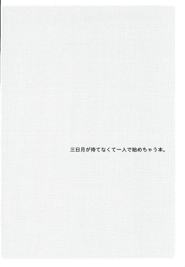 (CCTokyo138) [Pometeor (Enotou)] I CANNOT WAIT (Mobile Suit Gundam Tekketsu no Orphans)