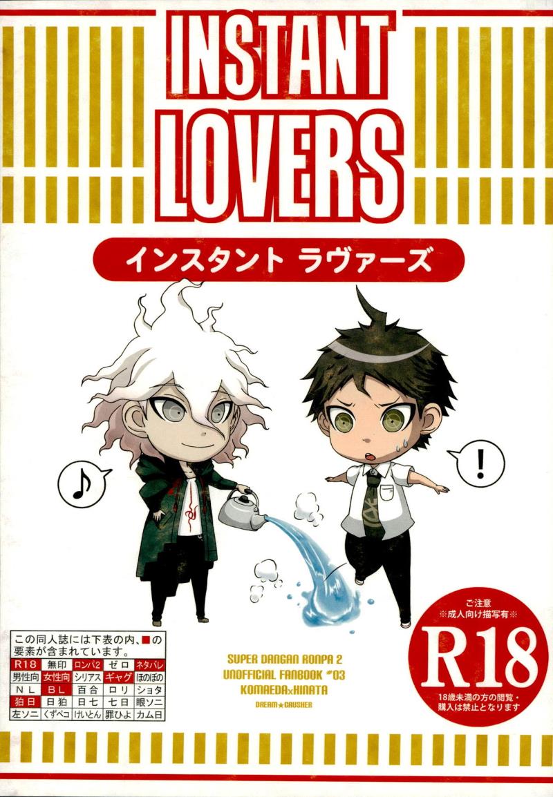 (SPARK9) [Dream Crusher (Hinata Nodoka)] INSTANT LOVERS (Super Danganronpa 2)