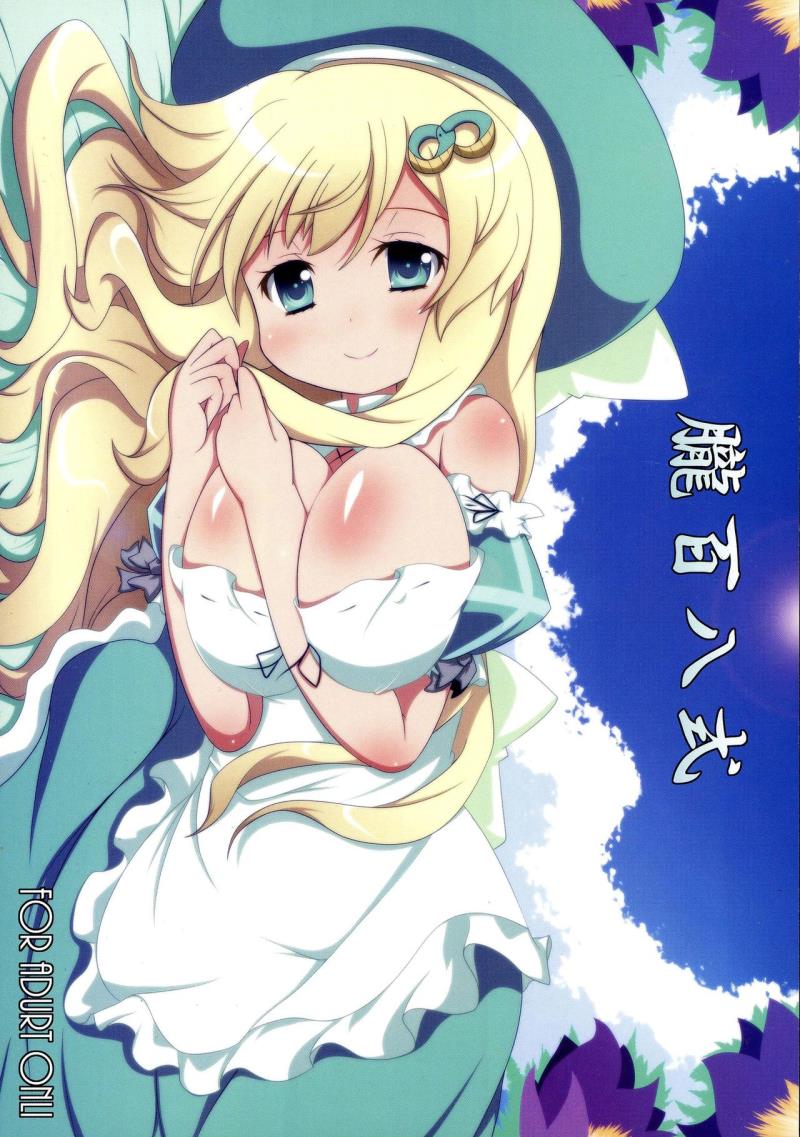 (C81) [Oboro Hyakuhachishiki (Oborotsuki Kakeru)] Extreme Yomi-chan Ijime (Senran Kagura)