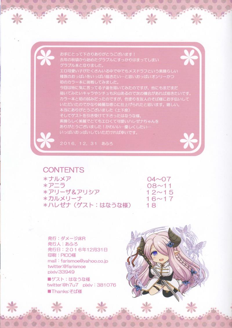 (C91) [Damage Yuka R (Afuro)] ♀ Draph Oppaidan (Granblue Fantasy)