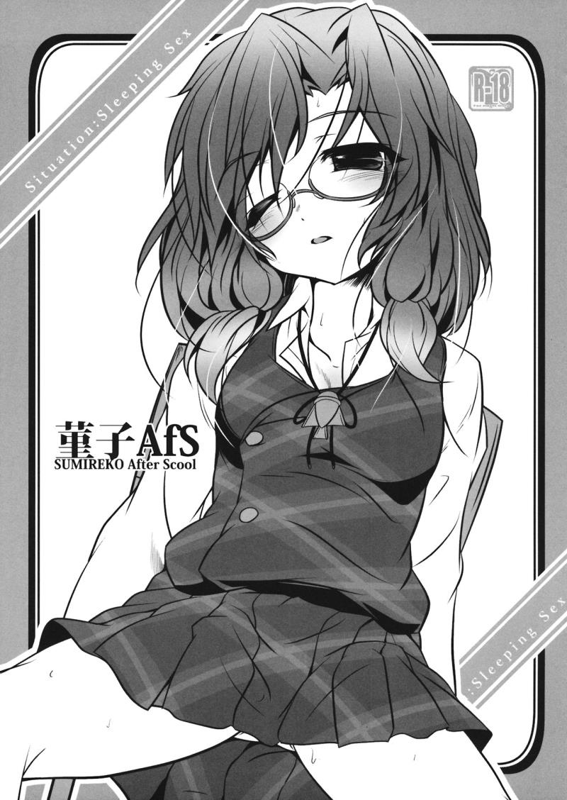 (Kouroumu 12) [Lagrangian-POINT (Akatsuki Tetora)] Sumireko AfS (Touhou Project)