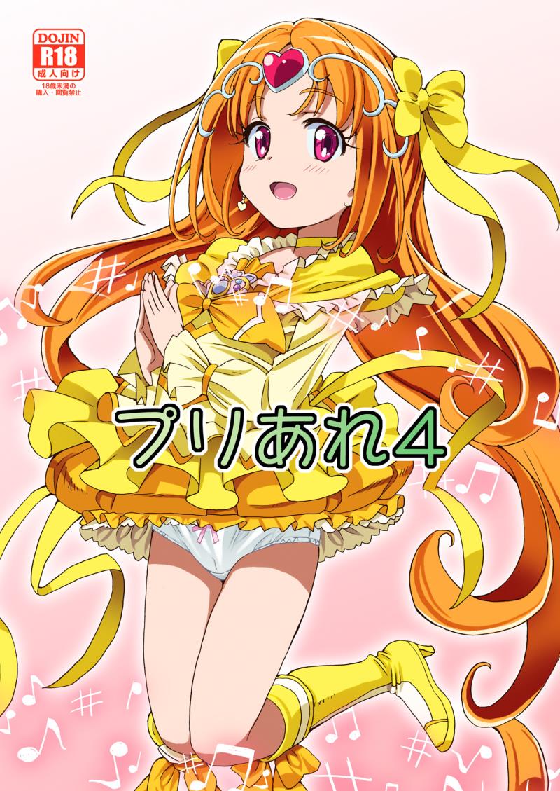 [Areya (Homing)] PreAre 4 (Suite Precure) [Digital]