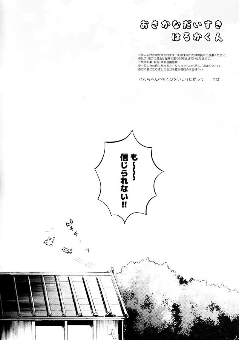 Osakana Daisuki Haru-kun