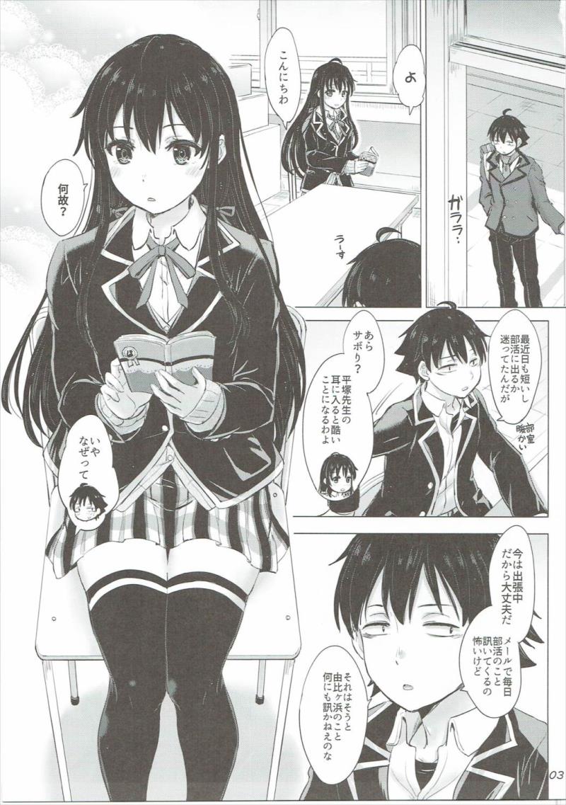 (C91) [studio A (Inanaki Shiki)] Yukinon Again. (Yahari Ore no Seishun Love Come wa Machigatteiru.)