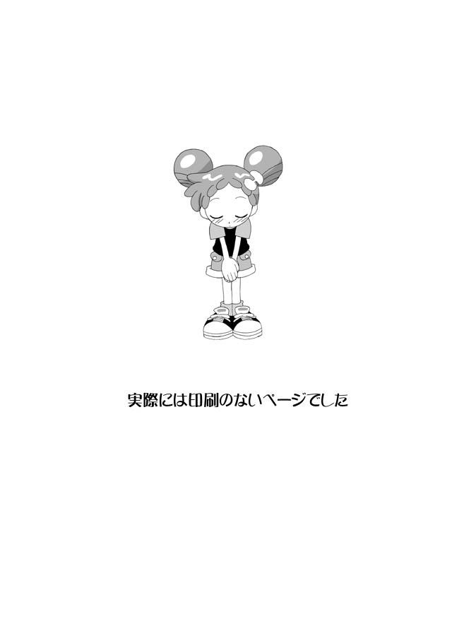 [Okosama Pancake (Arurukaana7A)] Gekiama (Ojamajo Doremi) [Digital]