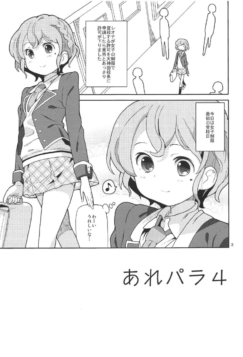 (C91) [Areya (Homing)] ArePara 4 (PriPara)