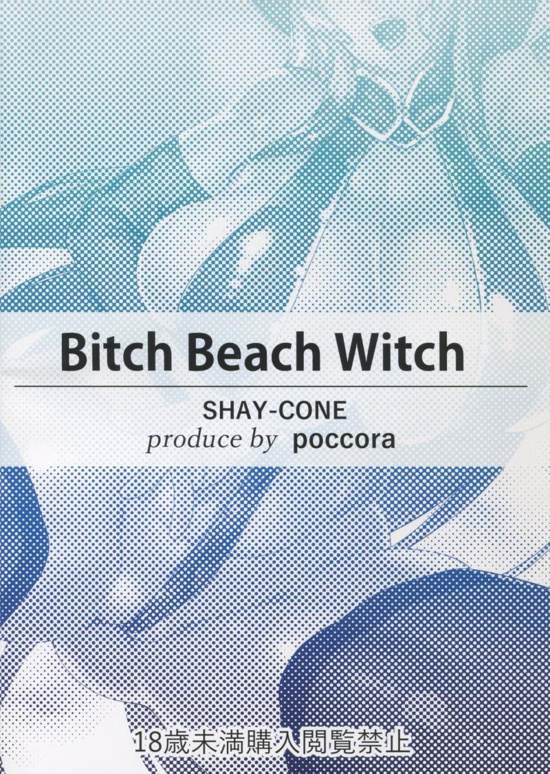 (C91) [SHAY-CONE (Poccora)] Bitch Beach Witch (Granblue Fantasy)