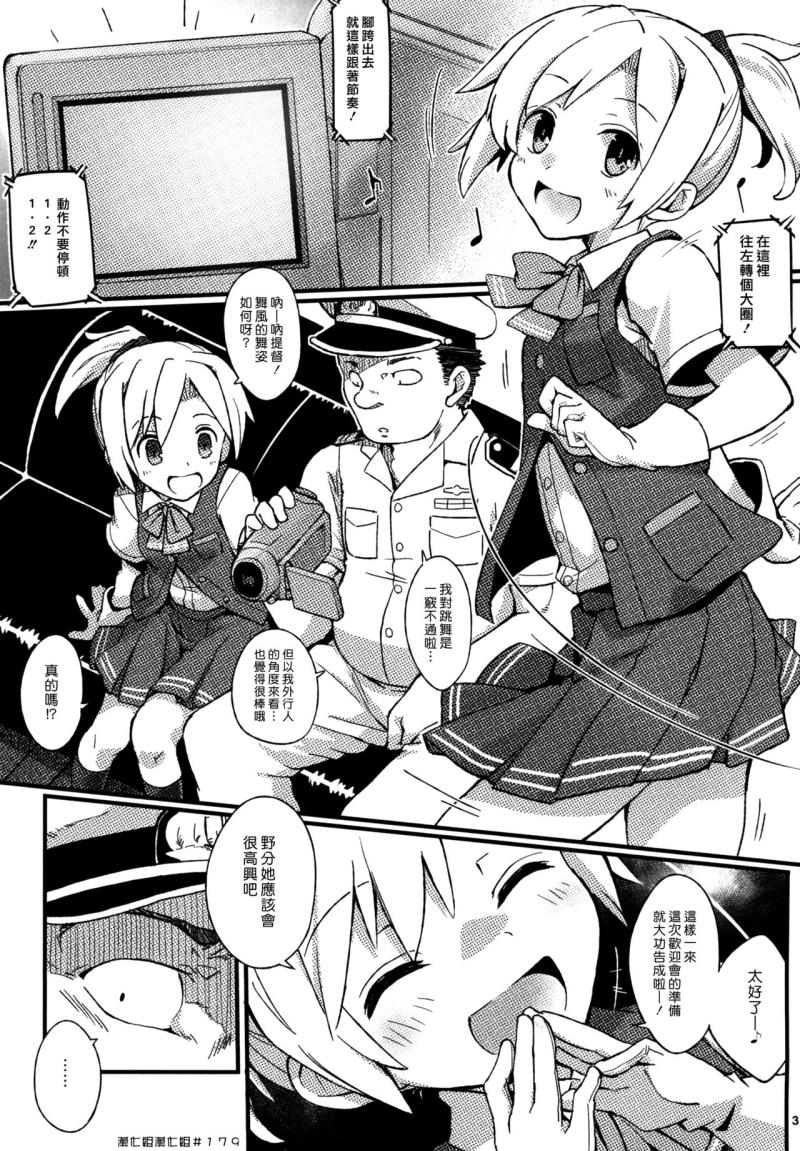 (C88) [241 Inc. (Fujii Jun)] D3!!! (Kantai Collection -KanColle-) [Chinese] [漢化組漢化組]