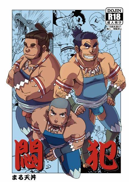 (C84) [Maru Tendon (Eikichi)] Monhan (Monster Hunter) [Chinese]