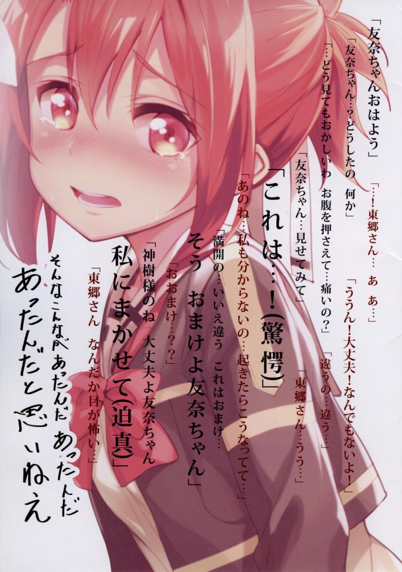 (C91) [JUNK STORY (Michairu)] BONUS (Yuuki Yuuna wa Yuusha de Aru, Nogi Wakaba wa Yuusha de Aru)