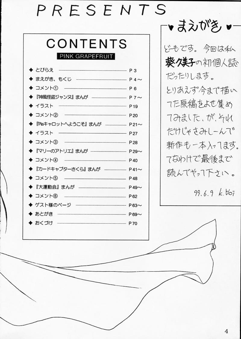 [BUTTER COOKIE (Aoi Kumiko)] PINK GRAPEFRUIT (Various)