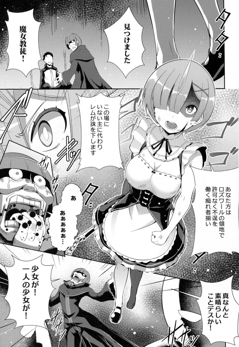 (C91) [Once Only (Nekoi Hikaru)] Rem Kara (Re:Zero kara Hajimeru Isekai Seikatsu)