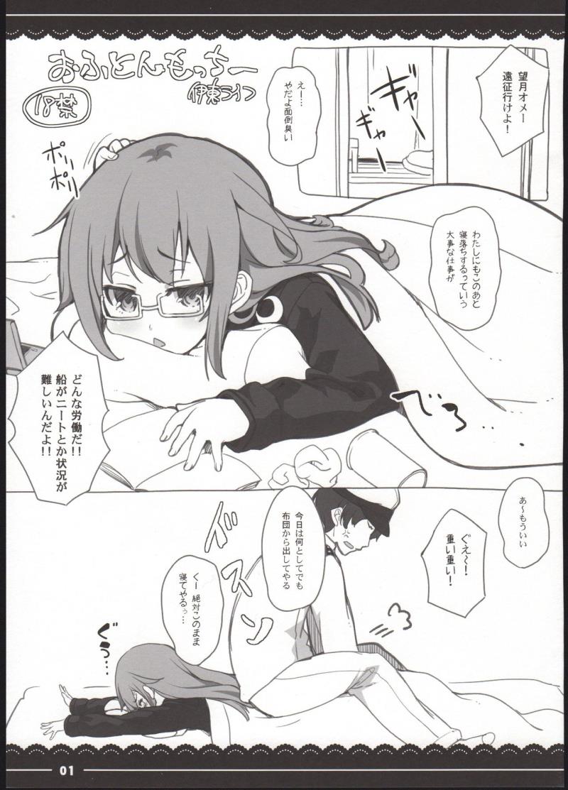 (C88) [Itou Life] Ofuton Mocchii (Kantai Collection -KanColle-)