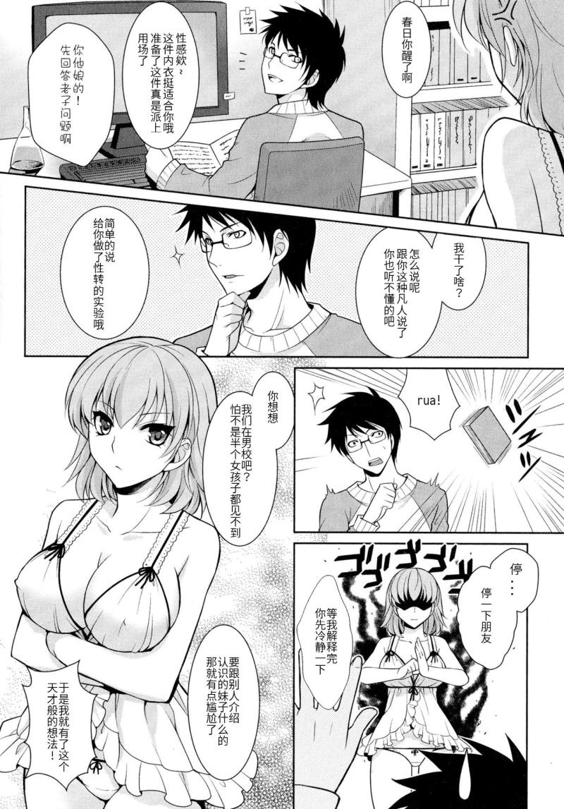 [Kujou Shirei] Toriko (Nyotaika Dynamites!) [Chinese] [hm个人汉化]