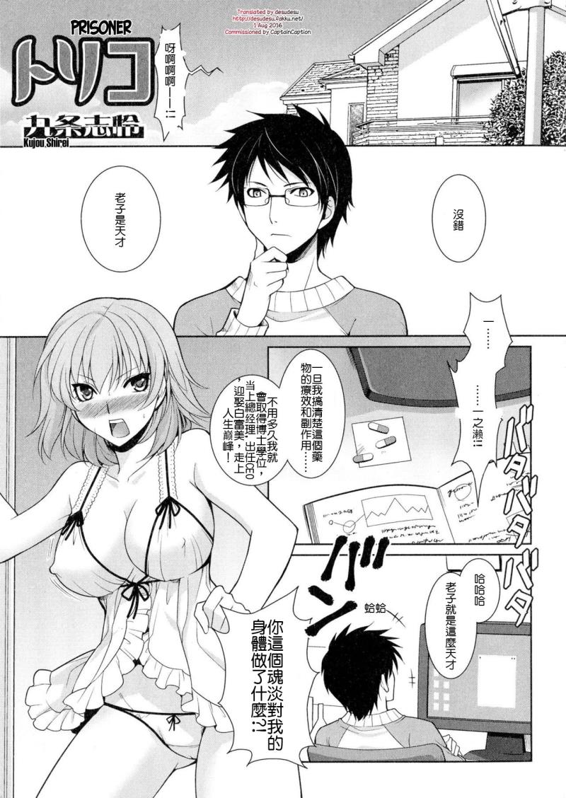 [Kujou Shirei] Toriko (Nyotaika Dynamites!) [Chinese] [个人汉化]