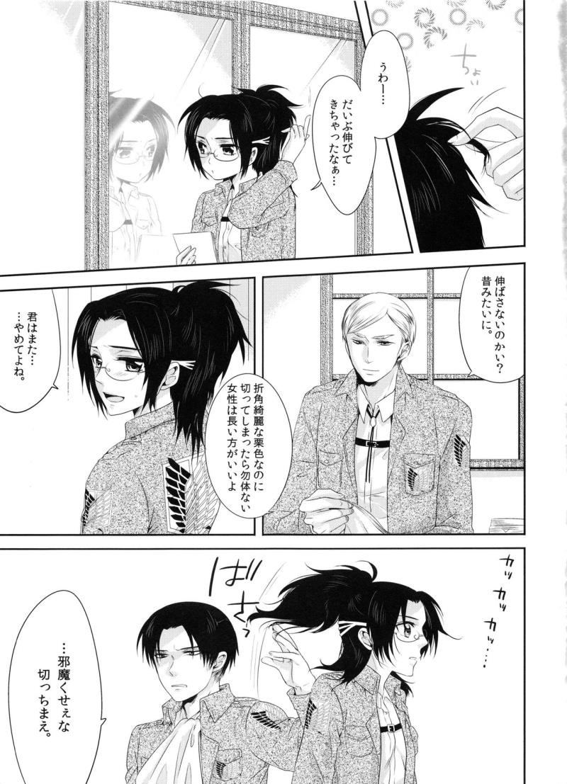 (Hekigai Chousa Haku) [Kiseki (Kisaki Noah)] Daisy* (Shingeki no Kyojin)