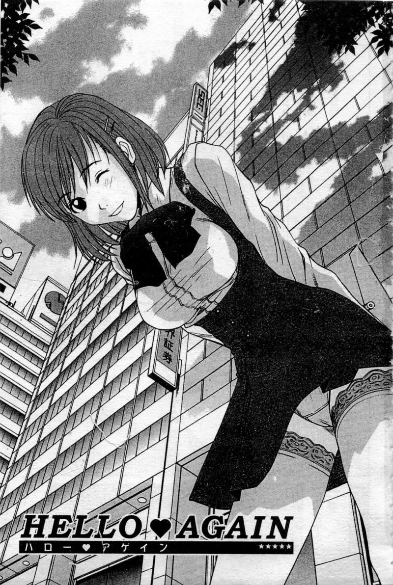 [Sano Takayoshi] HELLO♥AGAIN [Chinese]