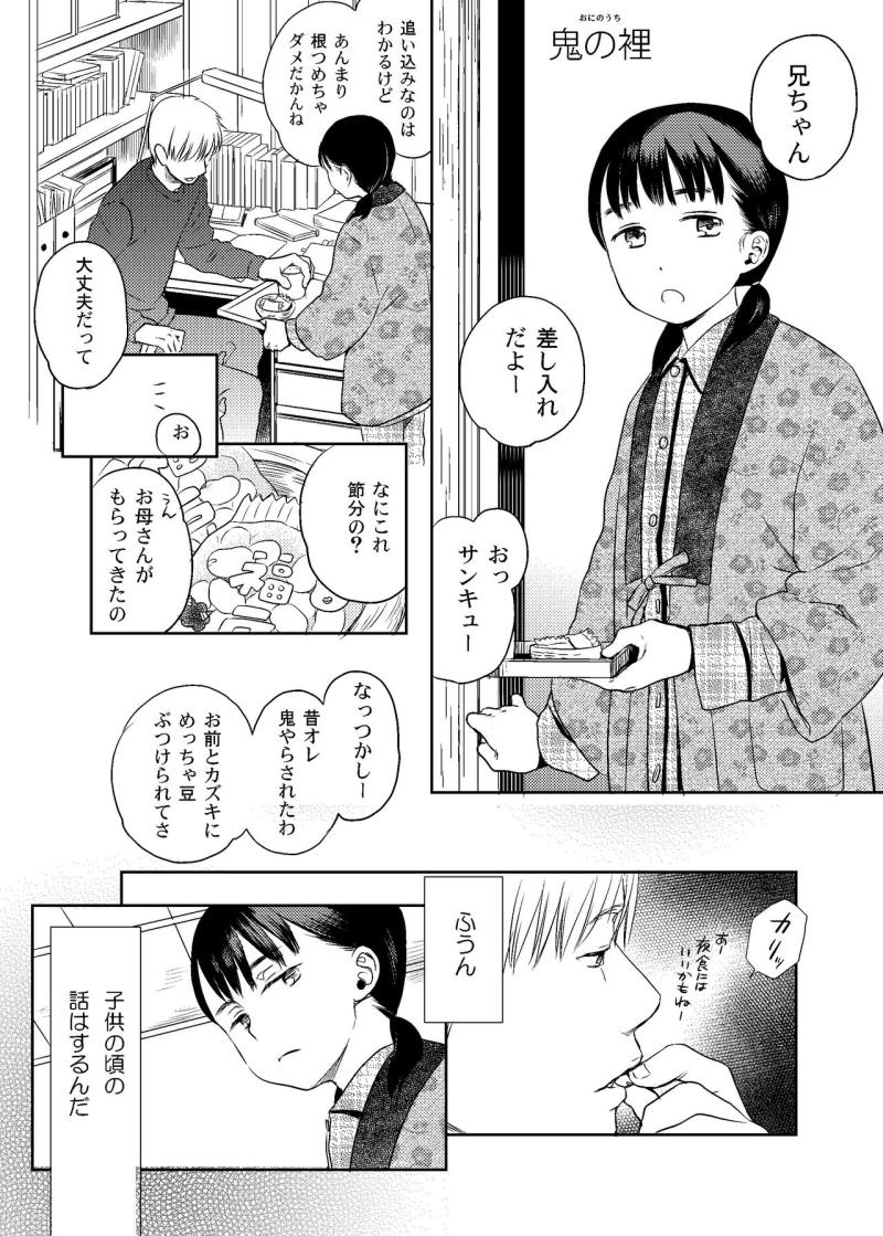 [Saeki] Oni no Uchi