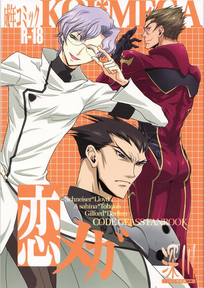 [Fukagawa (Tsuzurao Kaya)] Koi Mega (Code Geass: Lelouch of the Rebellion) [Incomplete]
