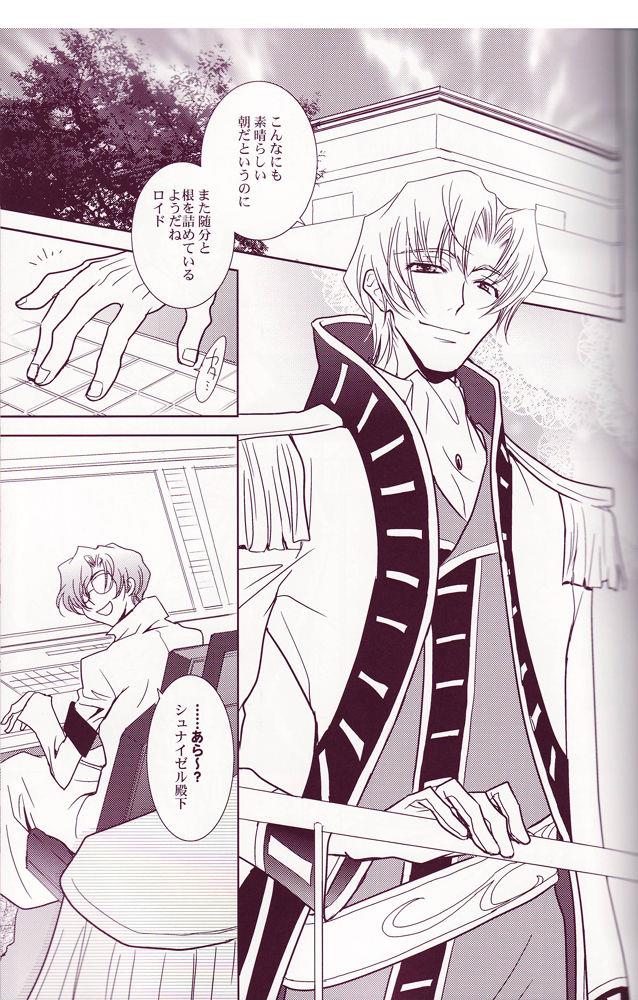 [Fukagawa (Tsuzurao Kaya)] Koi Mega (Code Geass: Lelouch of the Rebellion) [Incomplete]