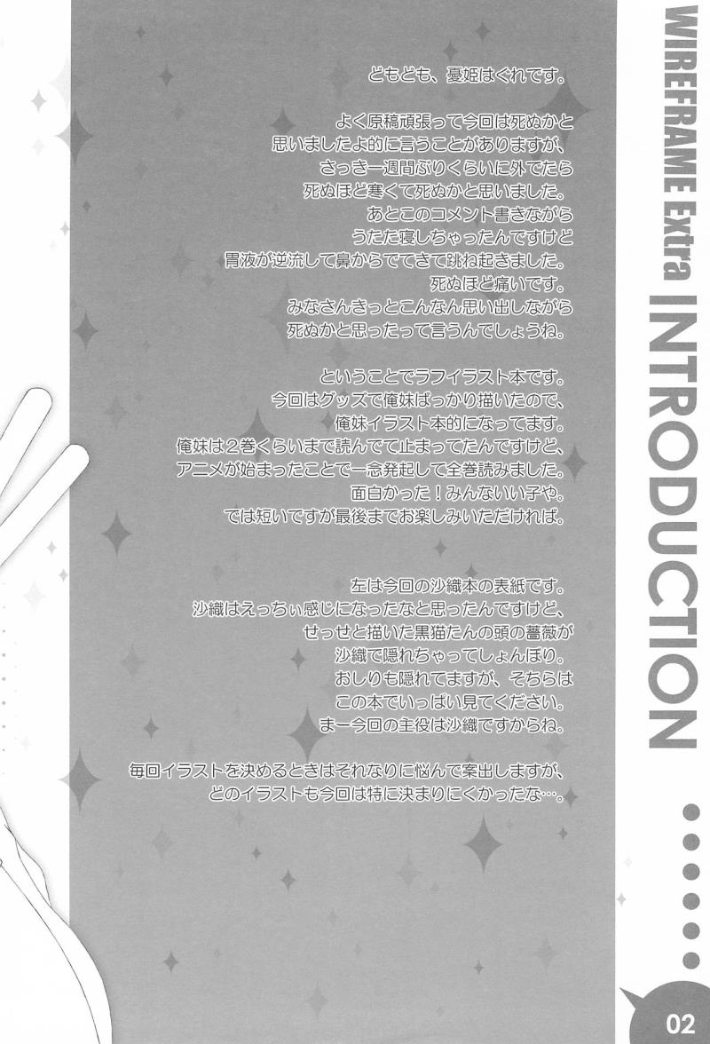 (C79) [WIREFRAME (Yuuki Hagure)] WIREFRAME Extra (Ore no Imouto ga Konnani Kawaii Wake ga Nai)