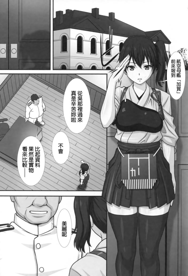 (C89) [AKKAN-Bi PROJECT (Yanagi Hirohiko)] Ka (Kantai Collection -KanColle-) [Chinese] [final個人漢化]