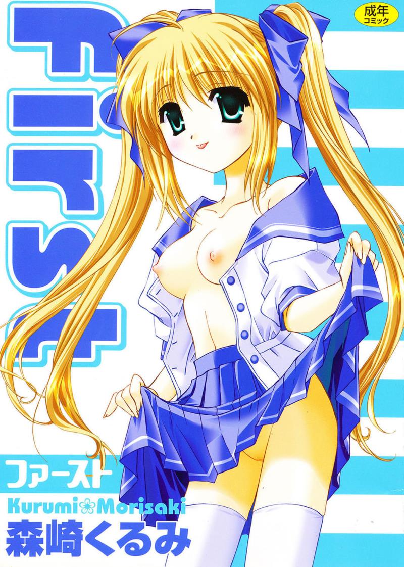[Morisaki Kurumi] First [Digital]