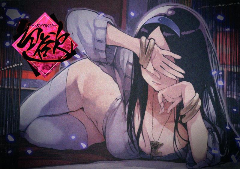 (C91) [Hyoco Road (Hyocorou)] Syoku (Occultic;Nine)