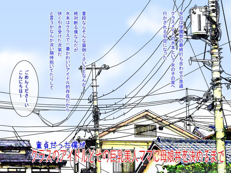 [Gomadoufu] Class no Idol to Kyonyuu Bijin Mama ni Oyakodon o Kimeru made