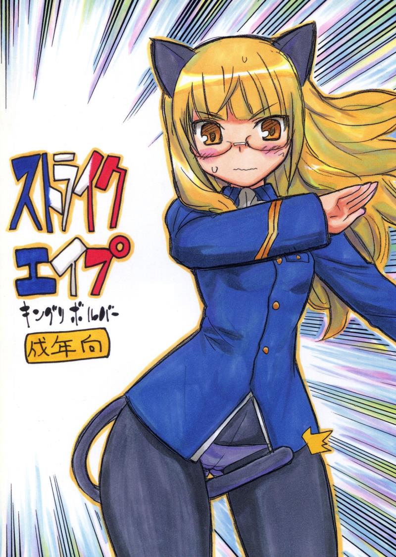 (C75) [King Revolver (Kikuta Kouji)] Strike Ape (Strike Witches) [English] [Tigoris Translates]
