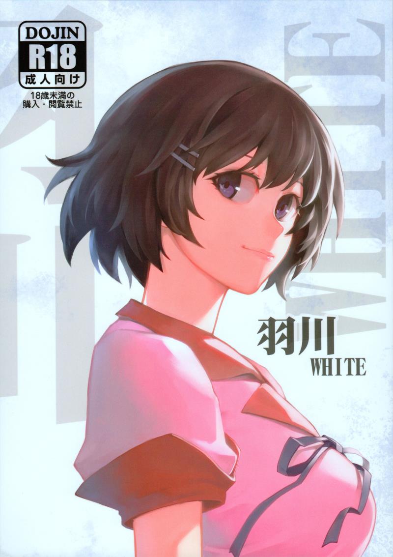 (C91) [Kayoudou (Shouka)] Hanekawa WHITE (Bakemonogatari) [Chinese] [嗶咔嗶咔漢化組]