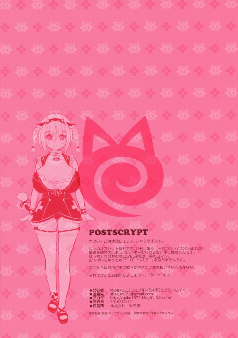 (C91) [MIMIPULL (Sakurai Shizuku)] MIMIPULL Juu