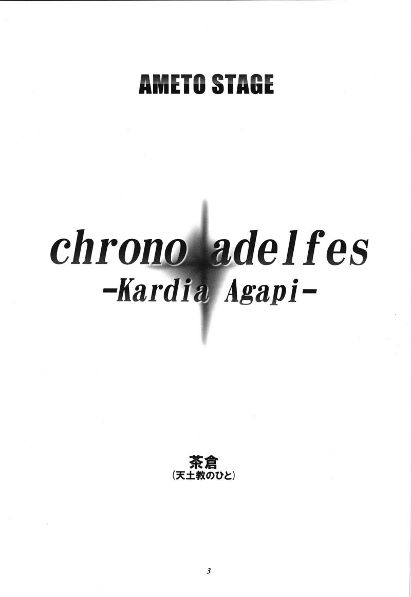 (Junction Box 5) [Kiryuuya Sakura (Sakura, Suzuki Sakura)] Chrono Adelfes (beatmaniaIIDX)