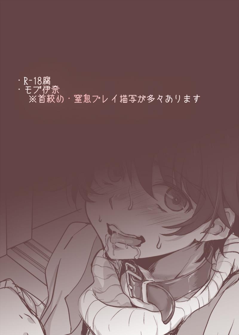 [Tenji] Mob Ina (Aldnoah.Zero)