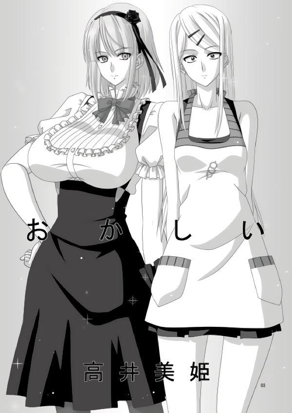 [Bousou!! Fuhatsudan (Takai Biki)] Okashii (Dagashi Kashi)