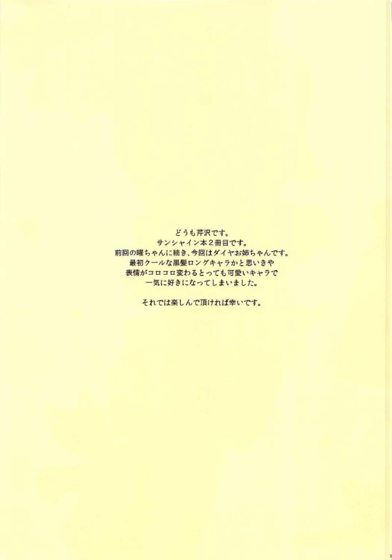 (C91) [Serizawa-Room (Serizawa)] Onee-chan no Himitsu (Love Live! Sunshine!!)