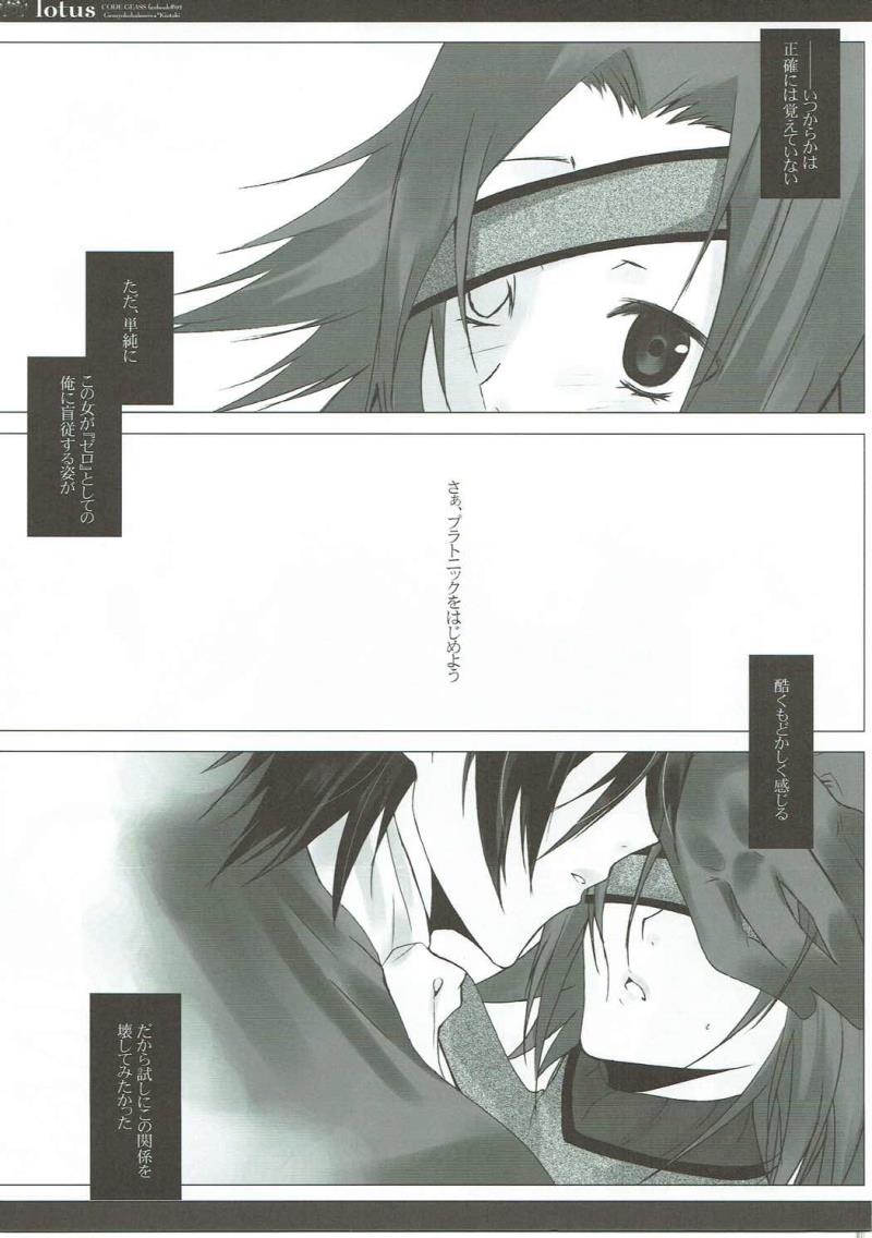 (SC35) [Gensyokuhakoniwa (Kintoki)] lotus (Code Geass: Lelouch of the Rebellion)