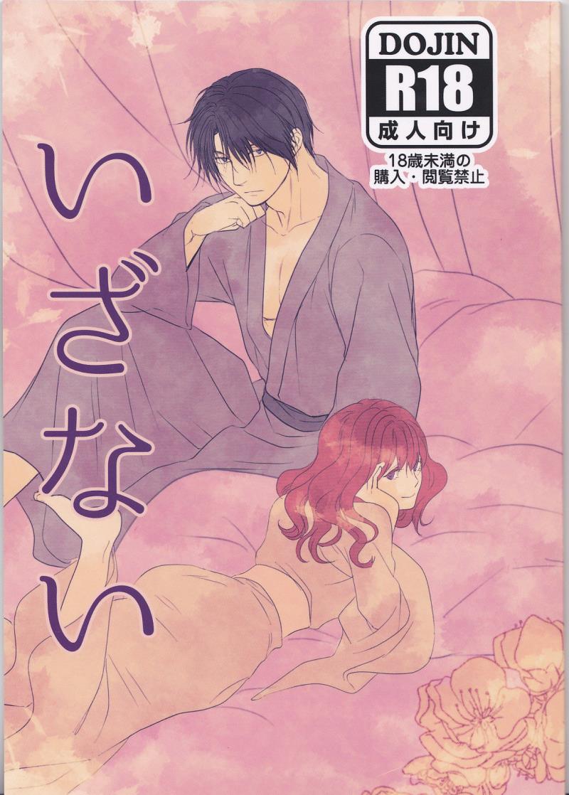 (HaruCC22) [Irodori Midori (Fukamidori)] Izanai (Akatsuki no Yona)