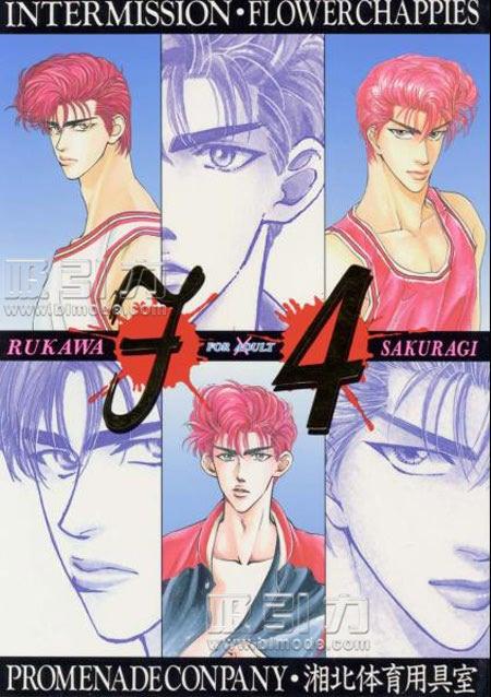 [Shouhoku Taiiku Yougushitsu (Yamane Ayano)] F4 - Sacrifice (Slam Dunk) [Chinese]