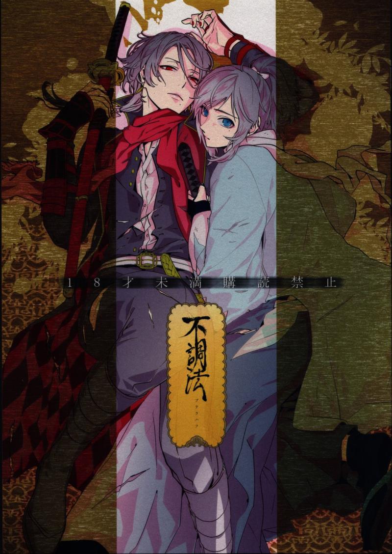 (C88) 	[ERRORWORK (mazzu)] Buchouhou (Touken Ranbu) [English] [Anmitsu Dojo]