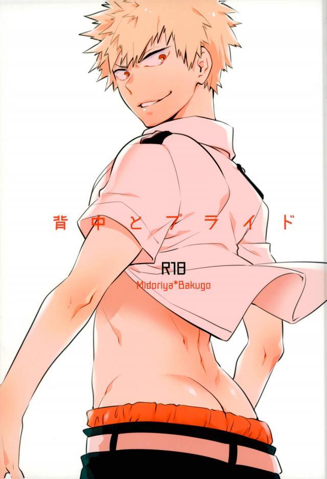 (Douyara Deban no Youda! 4) [Bakuchi Jinsei SP (Satsuki Fumi)] Senaka to Pride (Boku no Hero Academia)