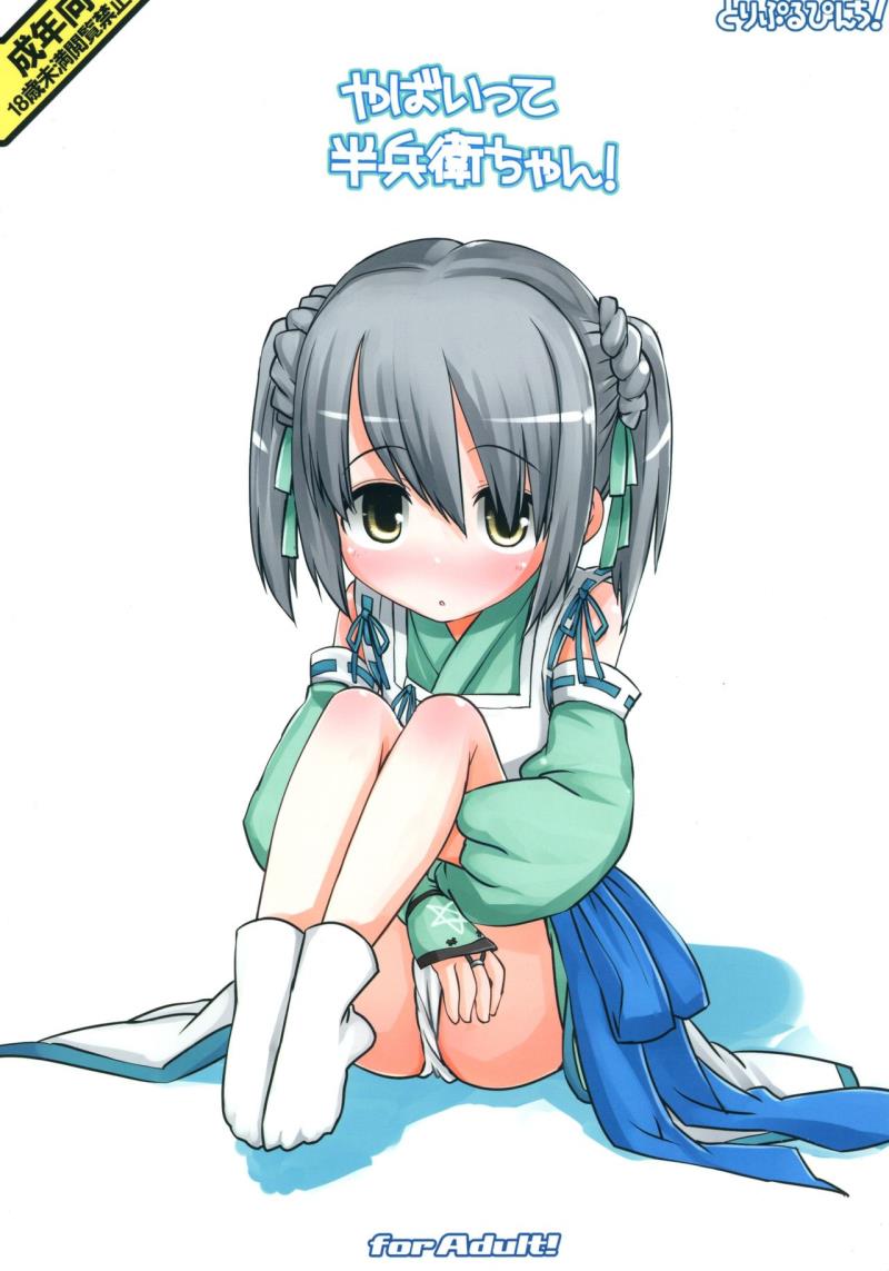 (C83) [Triple Pinch! (Hikami Izuto, Lewis)] Yabaitte Hanbei-chan! (Oda Nobuna no Yabou)