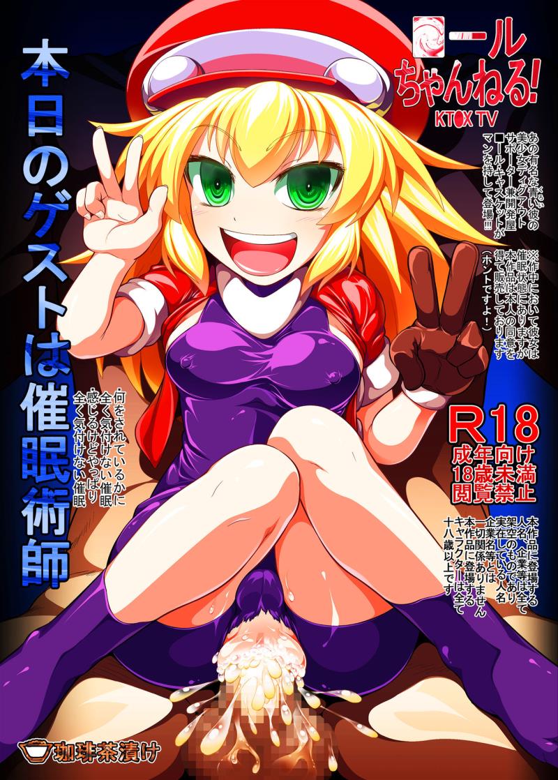 [Coffee Chaduke (Genjirou)]  Roll-chan Sleep! (Rockman Dash) [Digital]