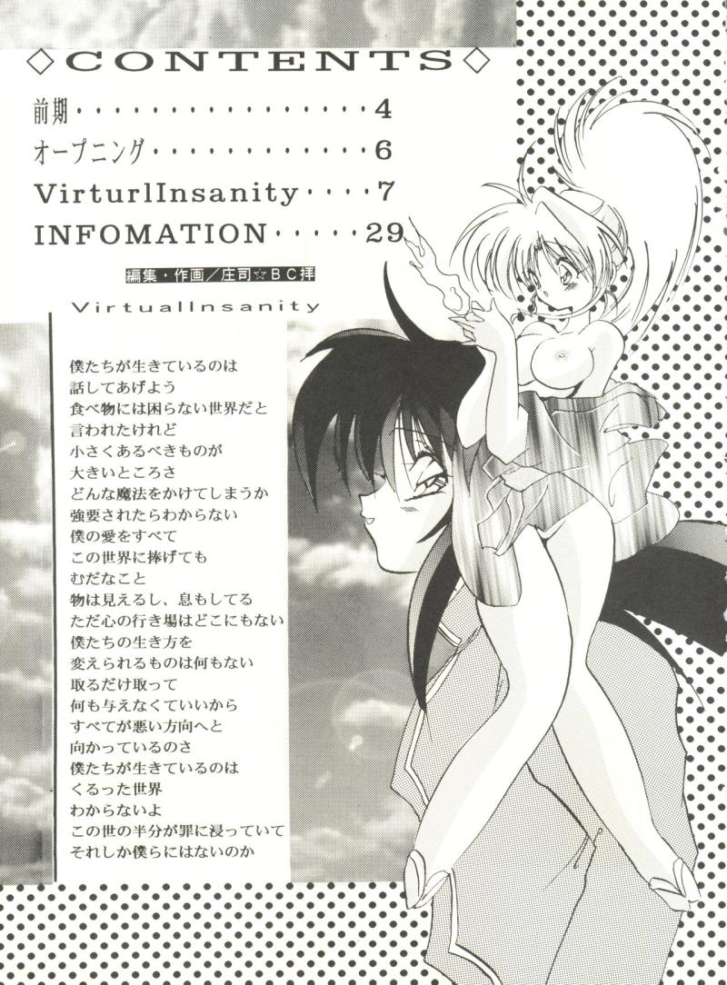 (C51) [Kurama Botan (Shouji BC)] Virtual Insanity (Yu Yu Hakusho)