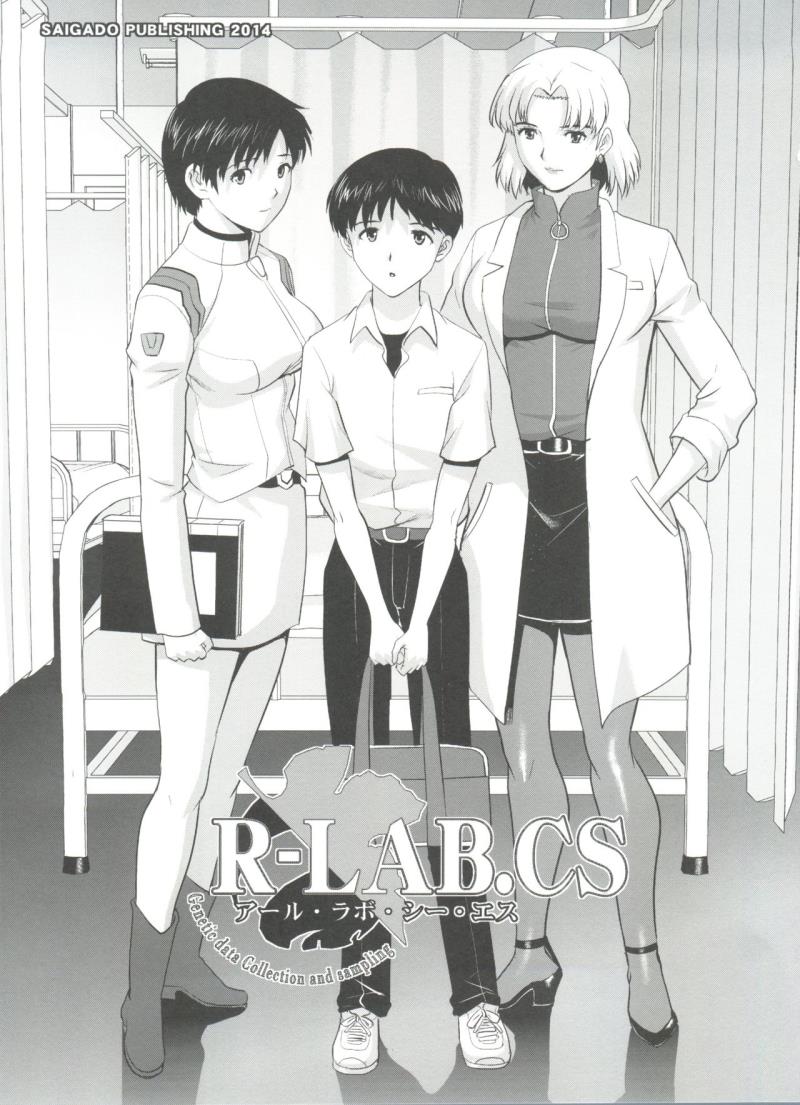 (COMIC1☆8) [Saigado] R-LAB.CS (Neon Genesis Evangelion)