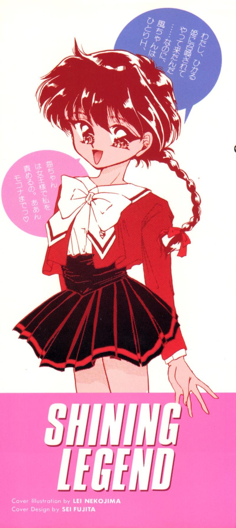 [Anthology] Shining Legend (Magic Knight Rayearth)